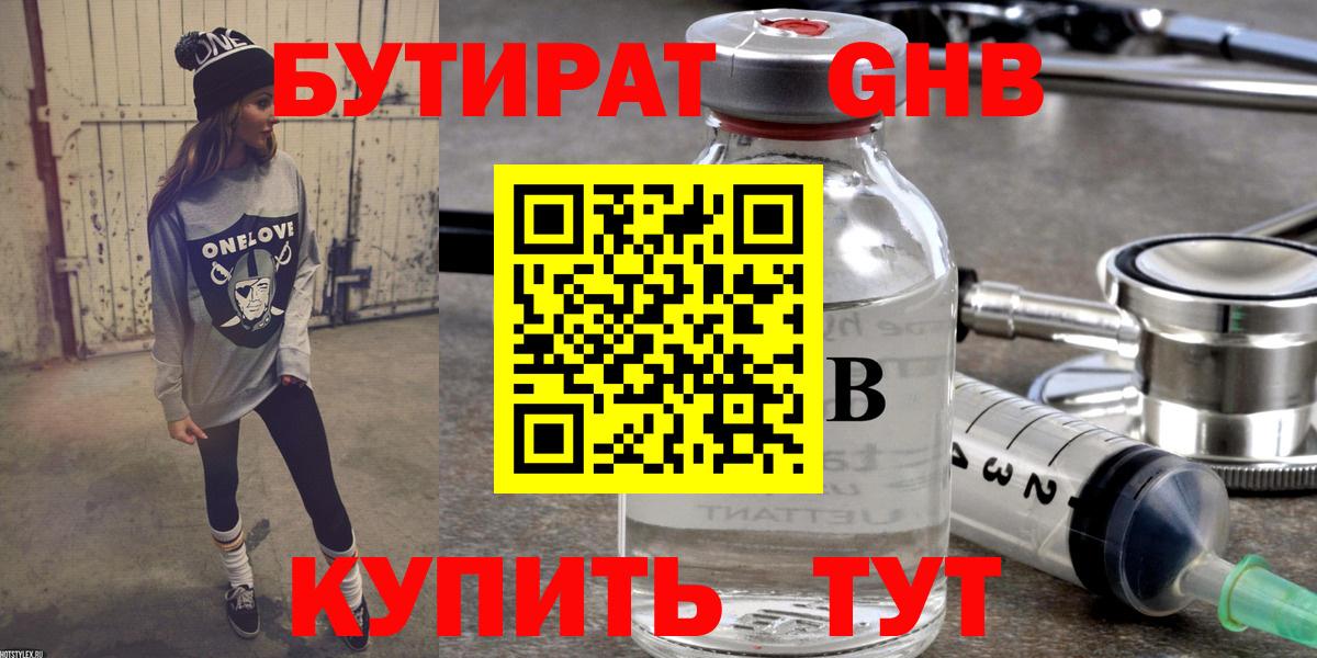 БУТИРАТ BDO 33%  Вход с VPN  Шатура 