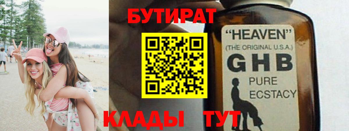 БУТИРАТ вода Шатура