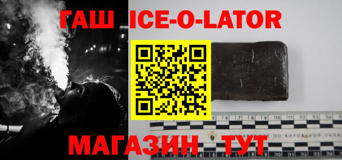 Шатура  ГАШ хэш  ГАШ ice o lator  Вход с VPN 